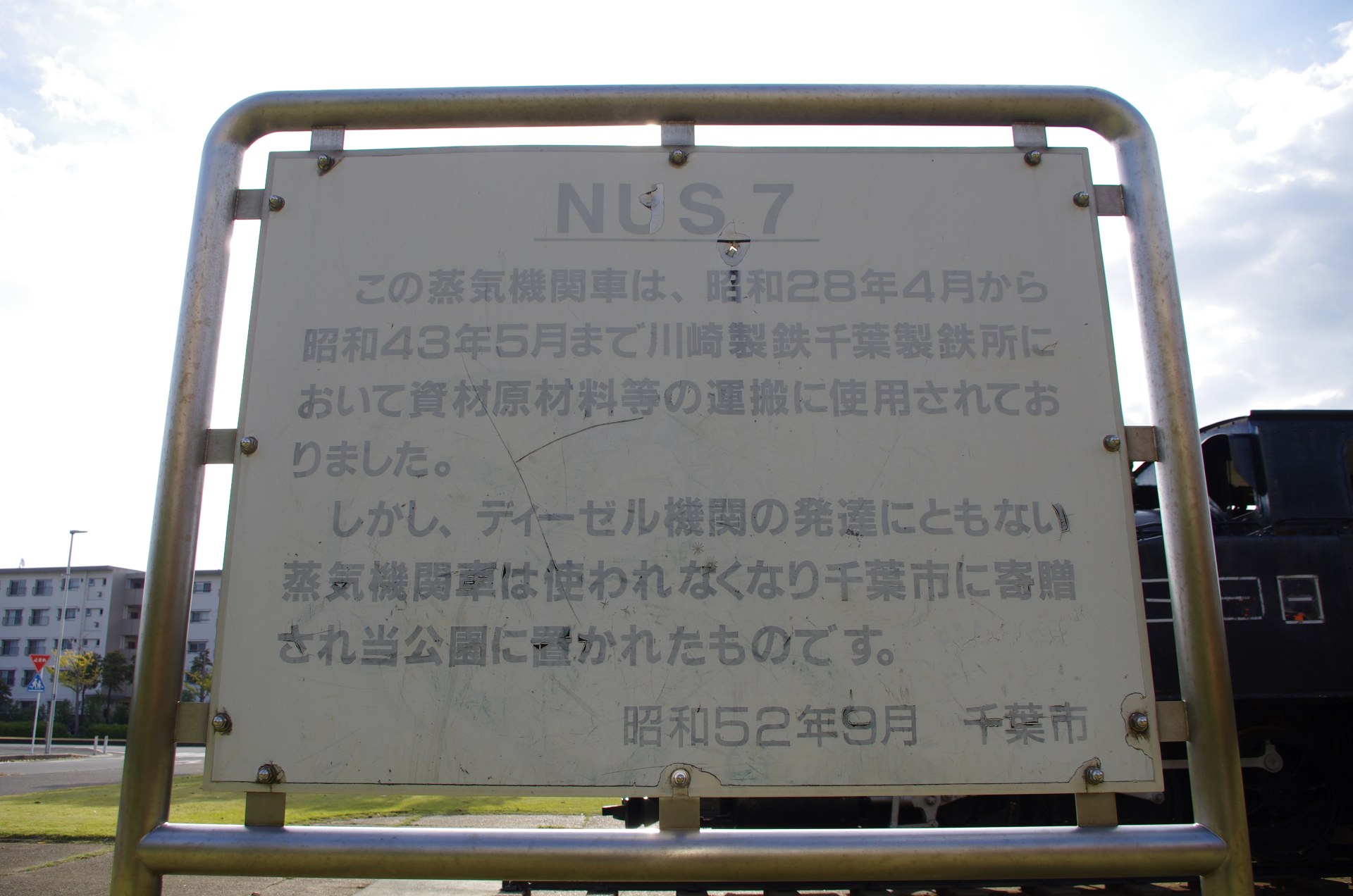 「日本の航空事始め・その3」民間初飛行の奈良原三次(民間航空発祥之地散策・千葉)