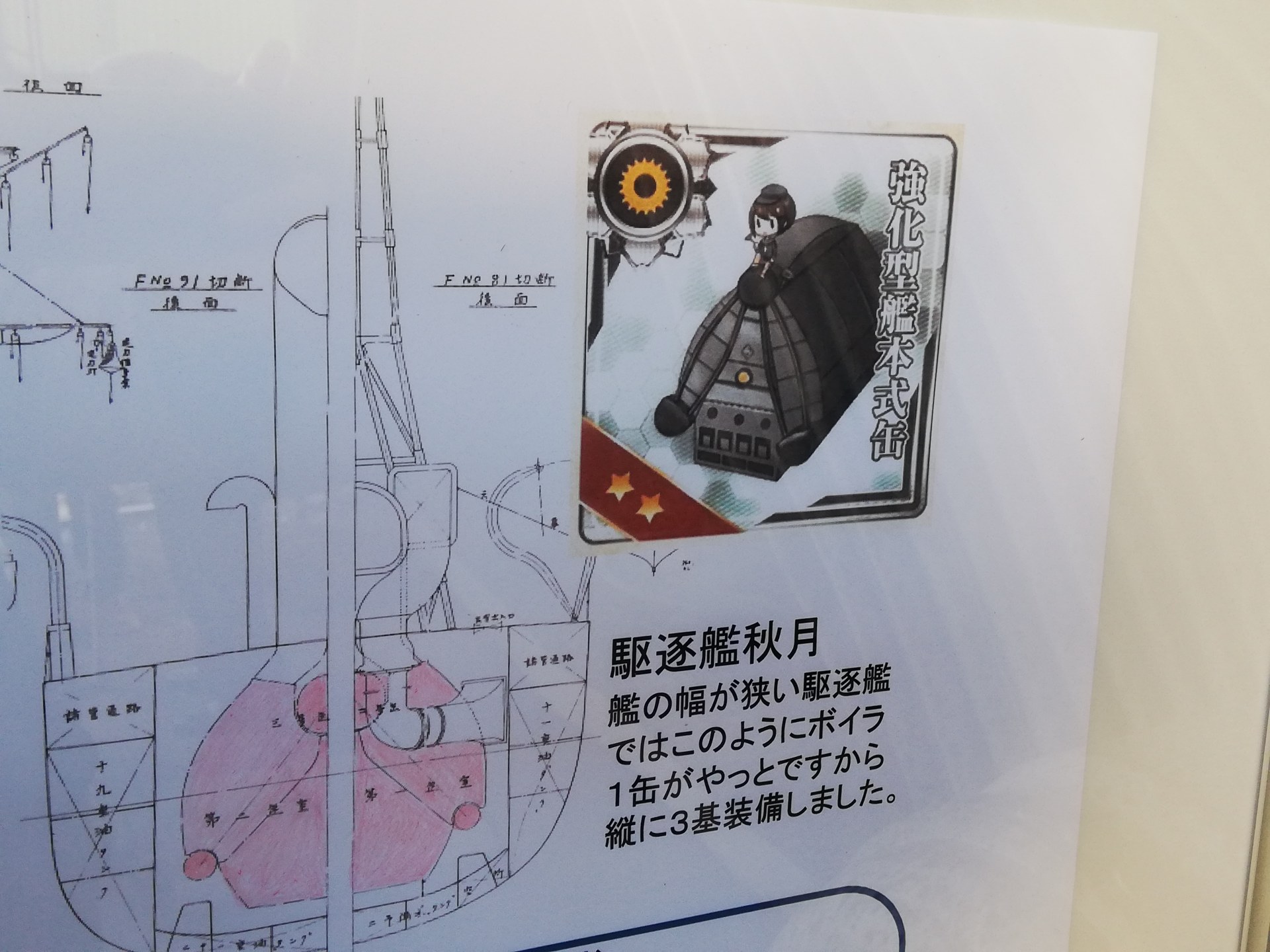 ロ号艦本式罐(ボイラ)