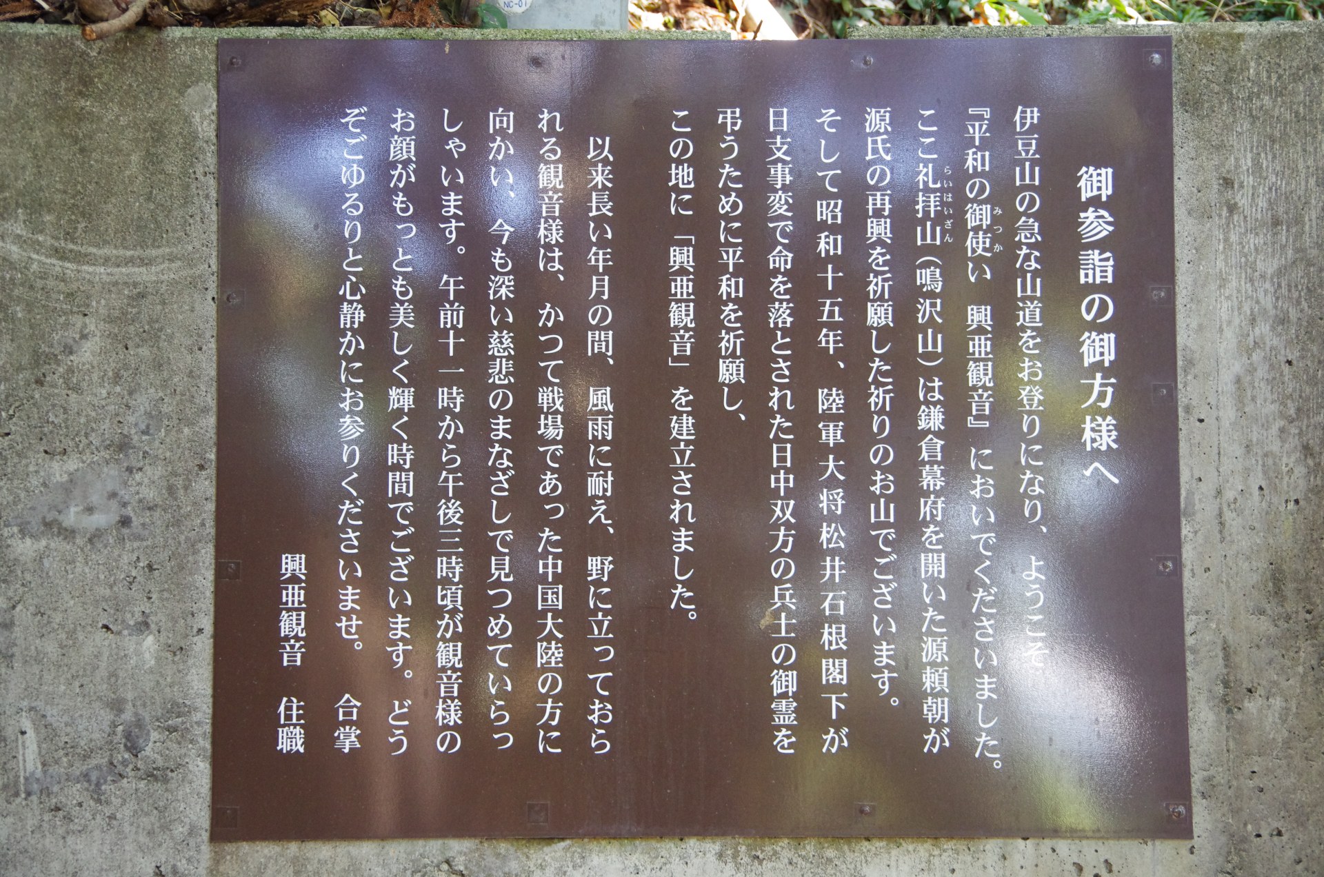 松井石根神社 – 松井石根 – BEIORX