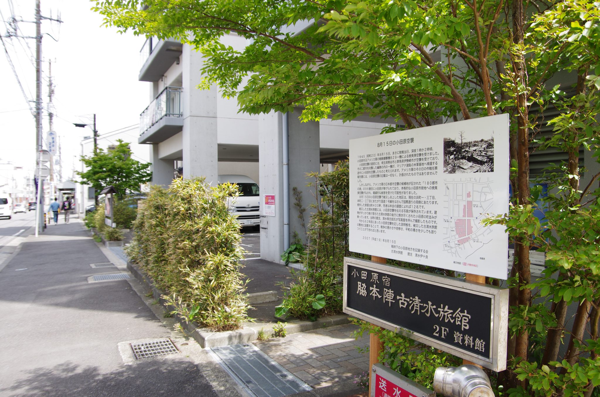 「計画に無かった最後の空襲」小田原空襲の戦跡散策