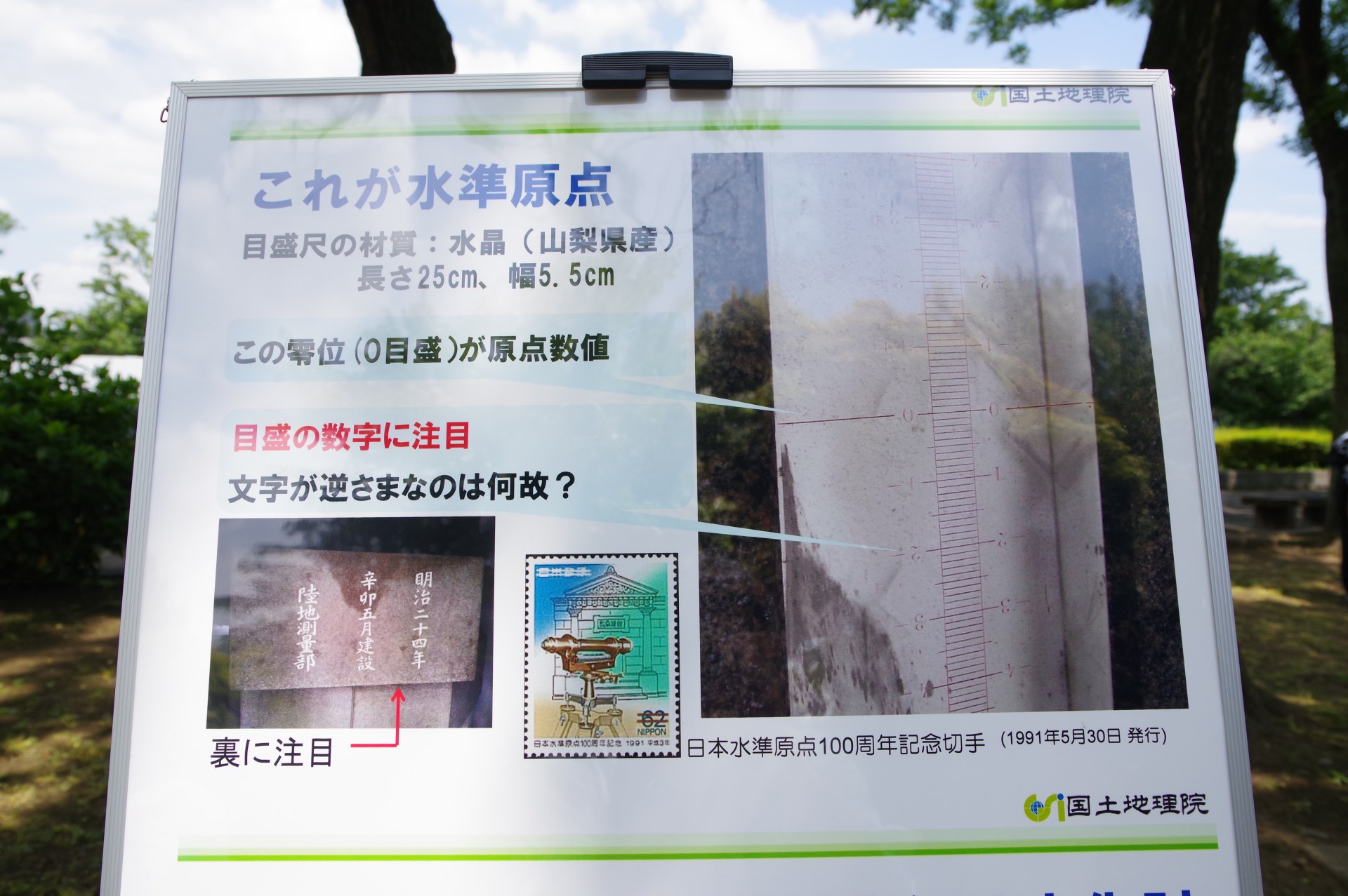 「高さ」の大親分「日本水準原点」に会ってきた | 日本水準原点 基準 – DFAUX