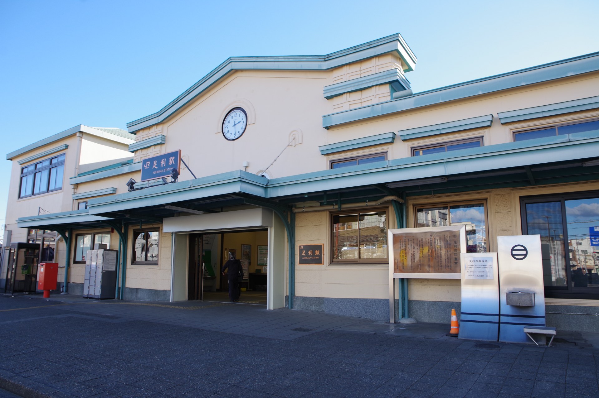 足利駅と足利散策