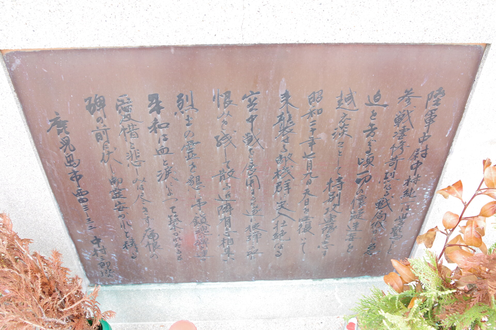 大阪星田で散華した学鷲・中村純一中尉の慰霊巡拝