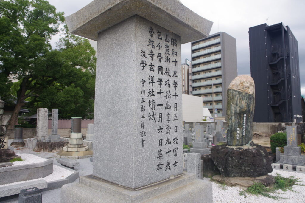 大アジア主義の第一人者「頭山満」と福岡の政治結社「玄洋社」関連の