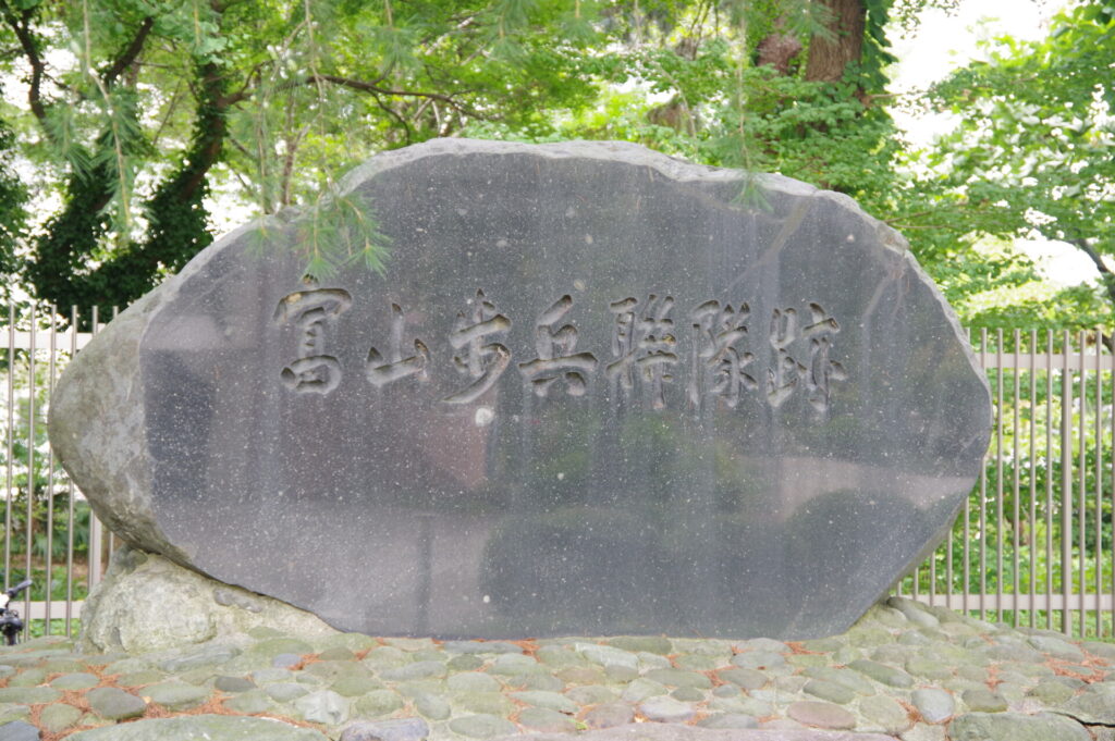 富山歩兵聯隊跡（富山の戦跡散策2）