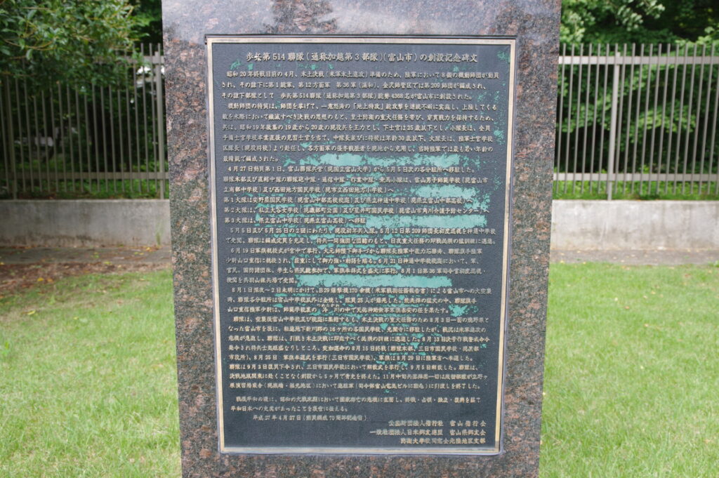 富山歩兵聯隊跡（富山の戦跡散策2）