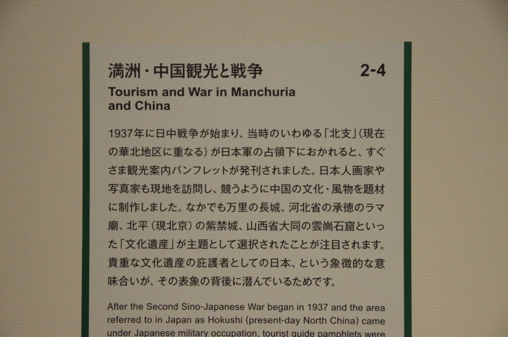戦争記録画」の記録・東京国立近代美術館（2025年企画展）