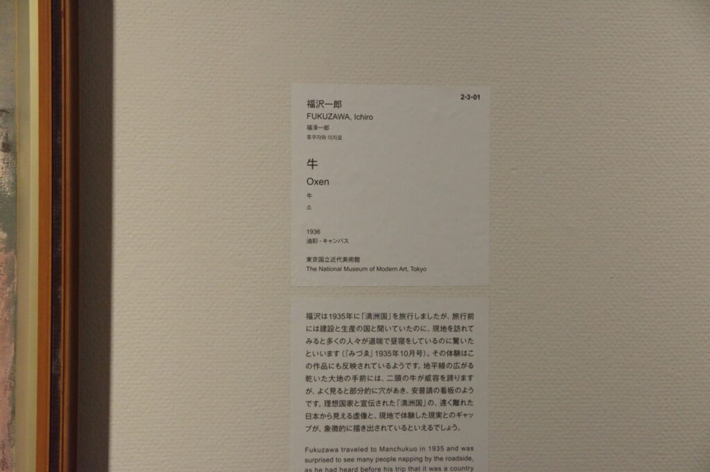 戦争記録画」の記録・東京国立近代美術館（2025年企画展）