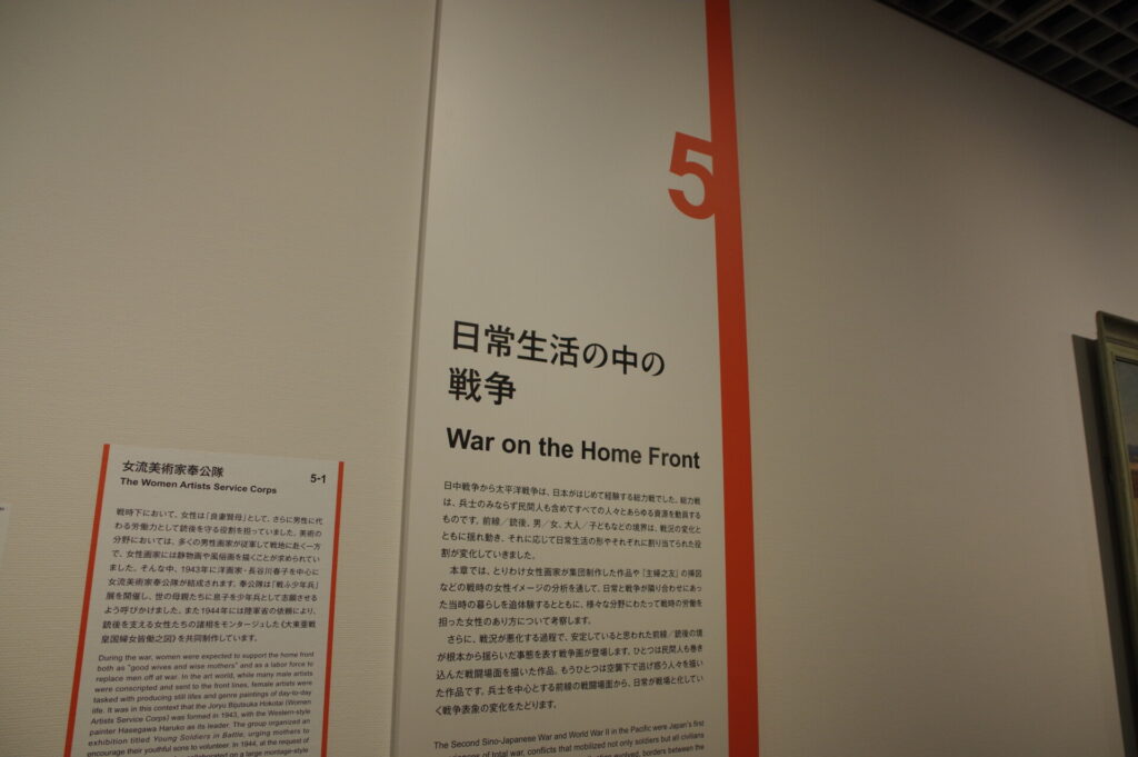 戦争記録画」の記録・東京国立近代美術館（2025年企画展）