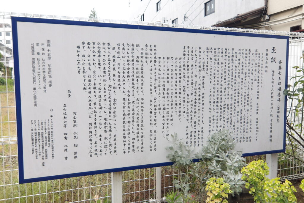 納豆売りから海軍軍令部次長へ「刻苦勉励の篤志家・斎藤七五郎海軍中将